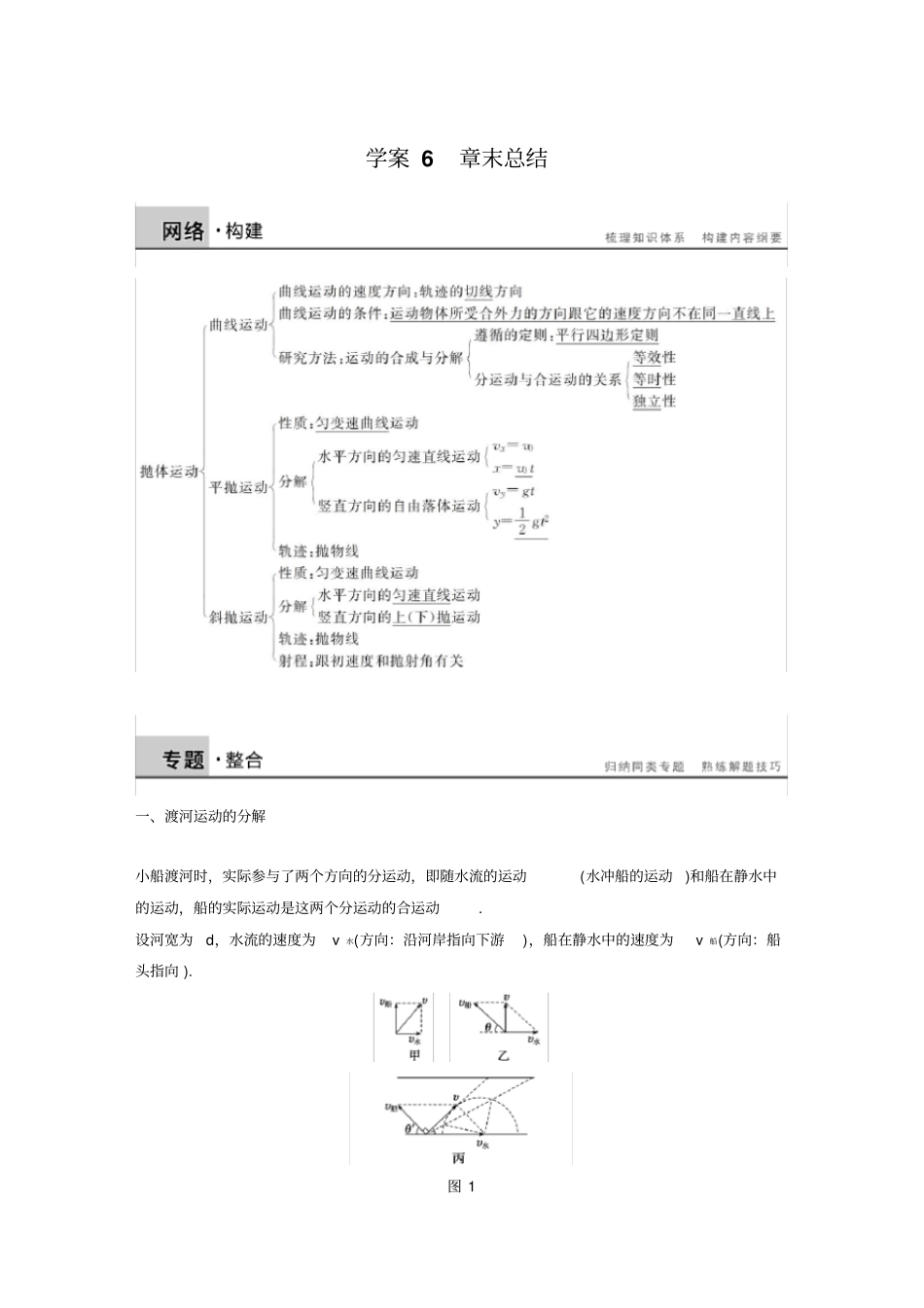 学案6步步高高中物理必修二_第1页