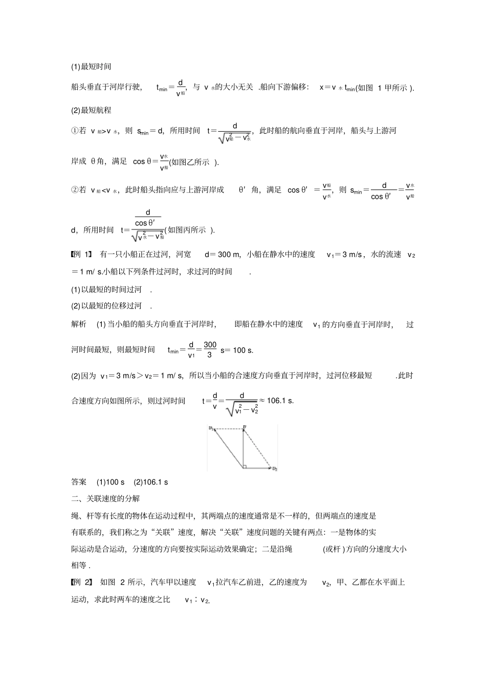学案6步步高高中物理必修二_第2页
