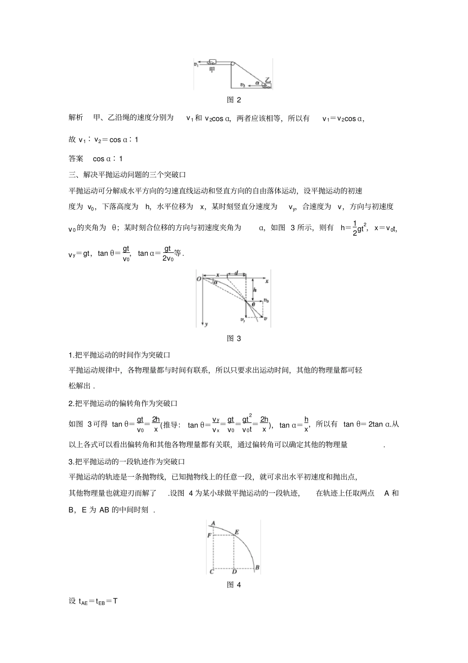 学案6步步高高中物理必修二_第3页