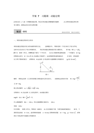 学案7步步高高中物理必修二
