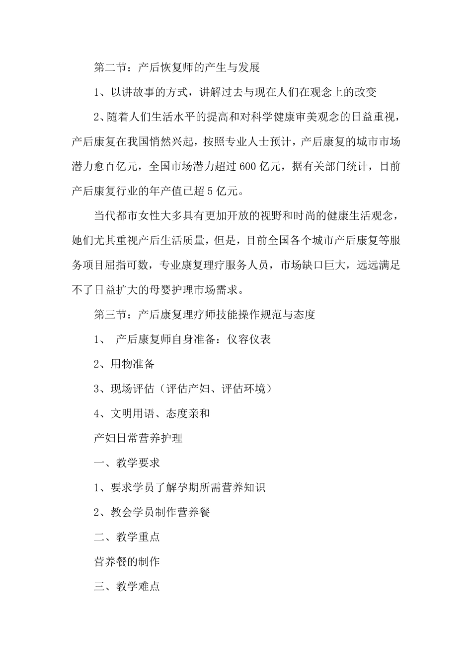 产后康复教学大纲_第2页