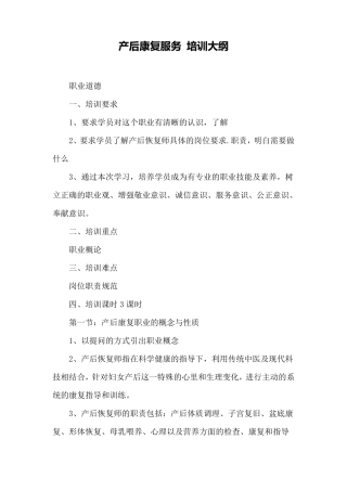 产后康复教学大纲