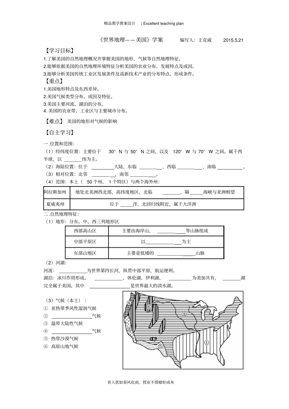 学案—美国复习课_第2页
