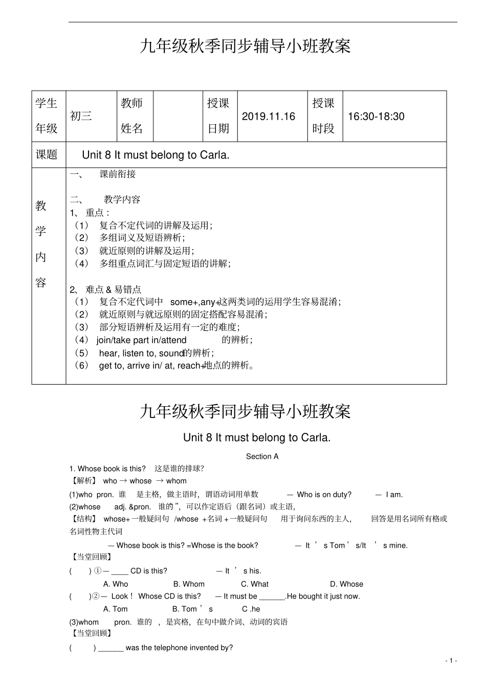 学案九年级Unit8_第1页