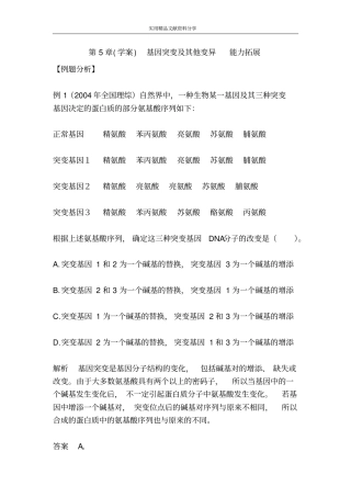 学案基因突变及其他变异能力拓展