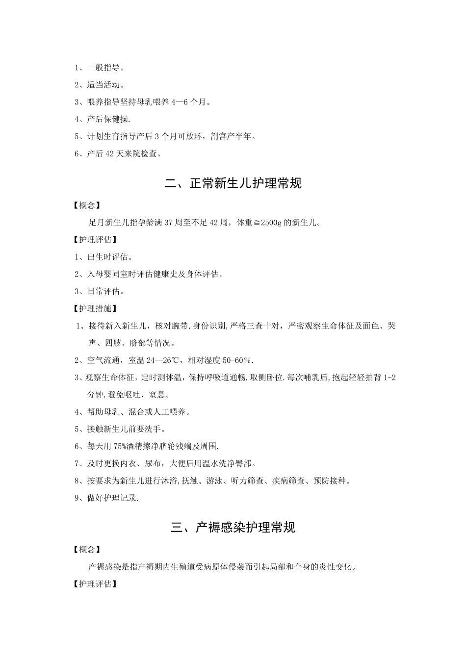 产后护理常规_第2页