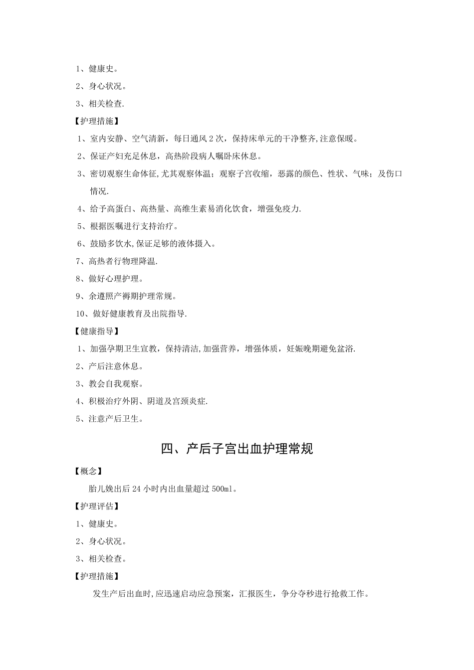 产后护理常规_第3页