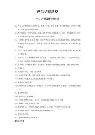 产后护理常规