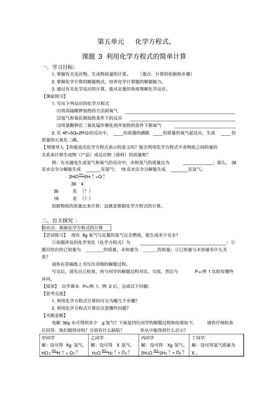 学案利用化学方程式的简单计算_第1页