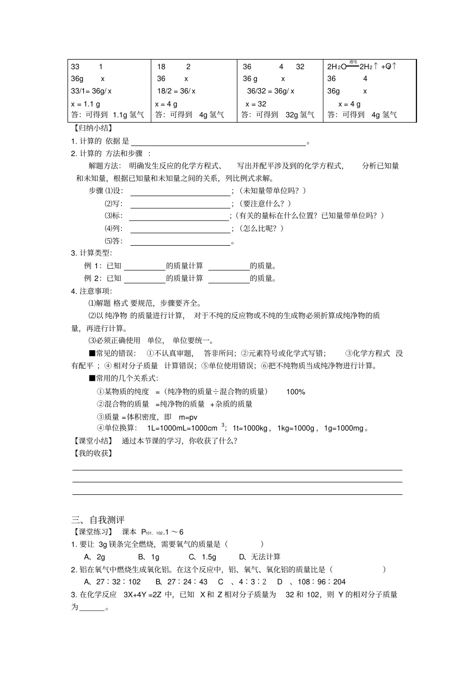 学案利用化学方程式的简单计算_第2页