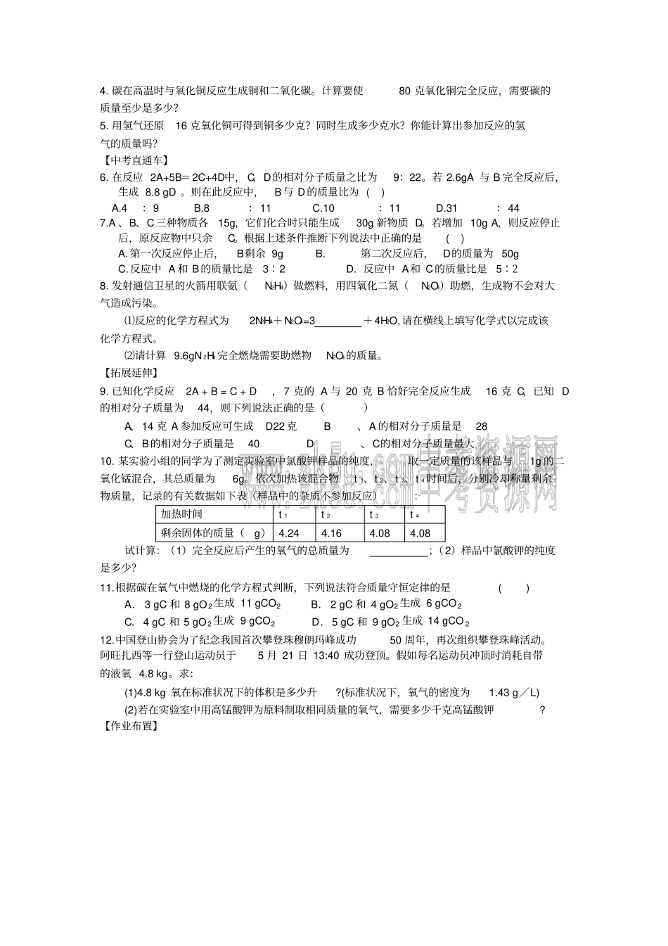 学案利用化学方程式的简单计算_第3页