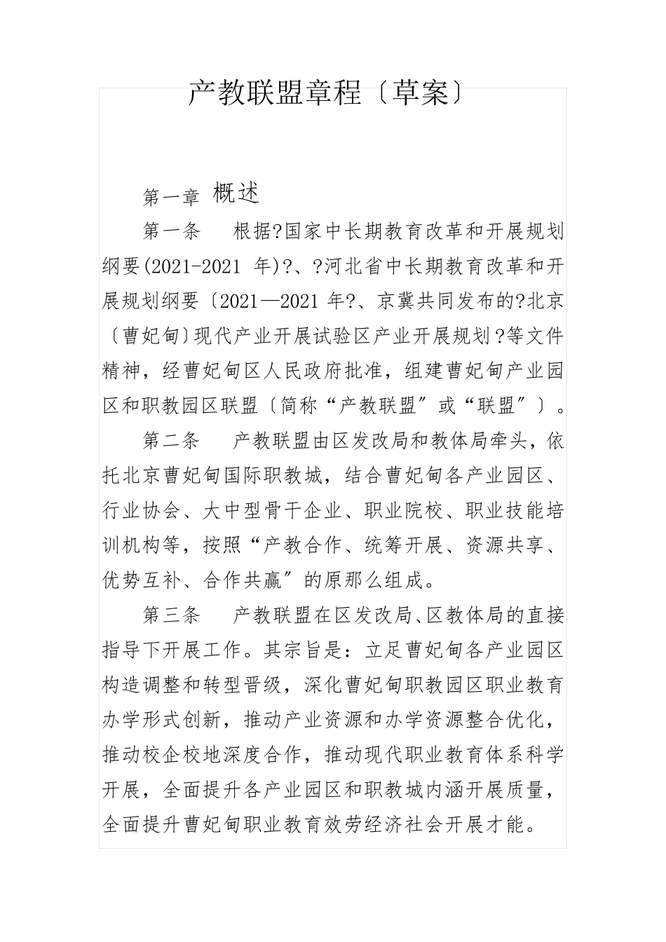 产教联盟章程_第1页