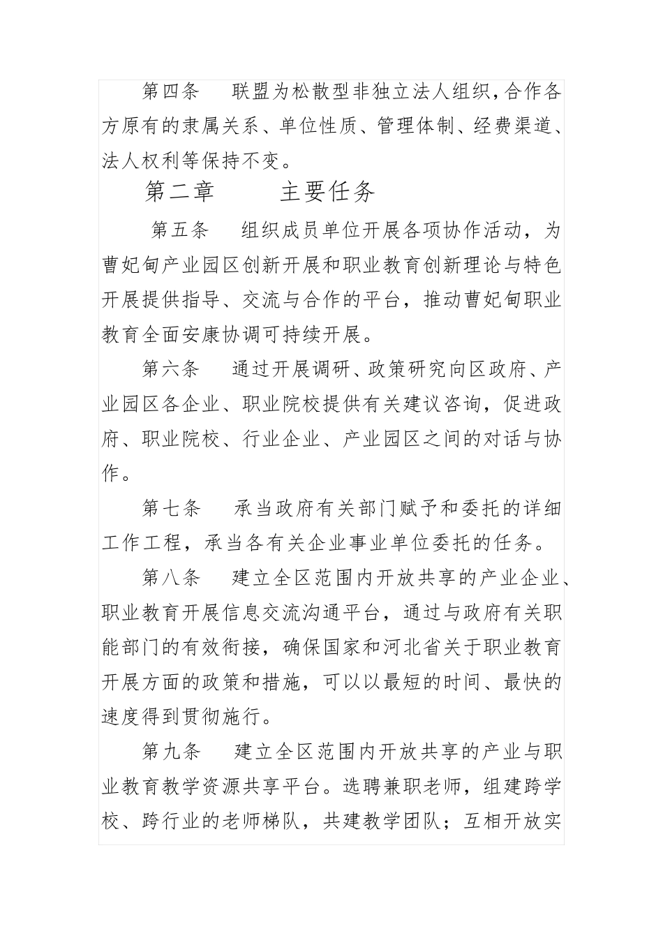 产教联盟章程_第2页