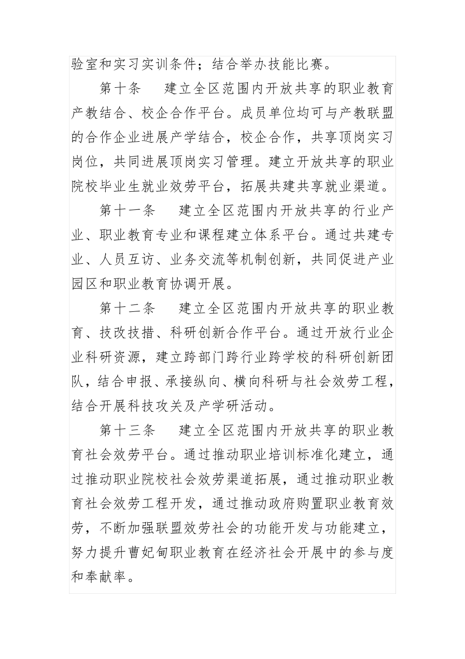 产教联盟章程_第3页