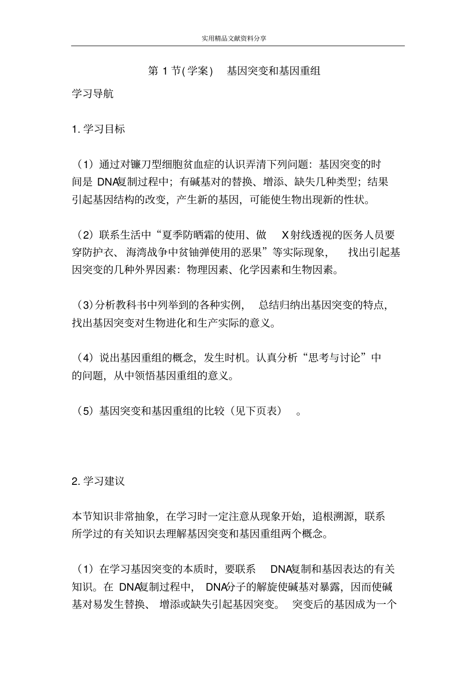 学案基因突变和基因重组_第1页