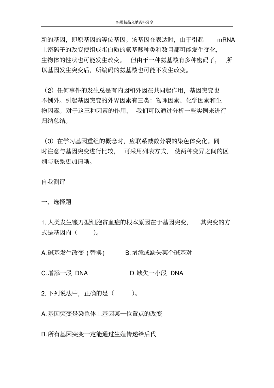 学案基因突变和基因重组_第2页