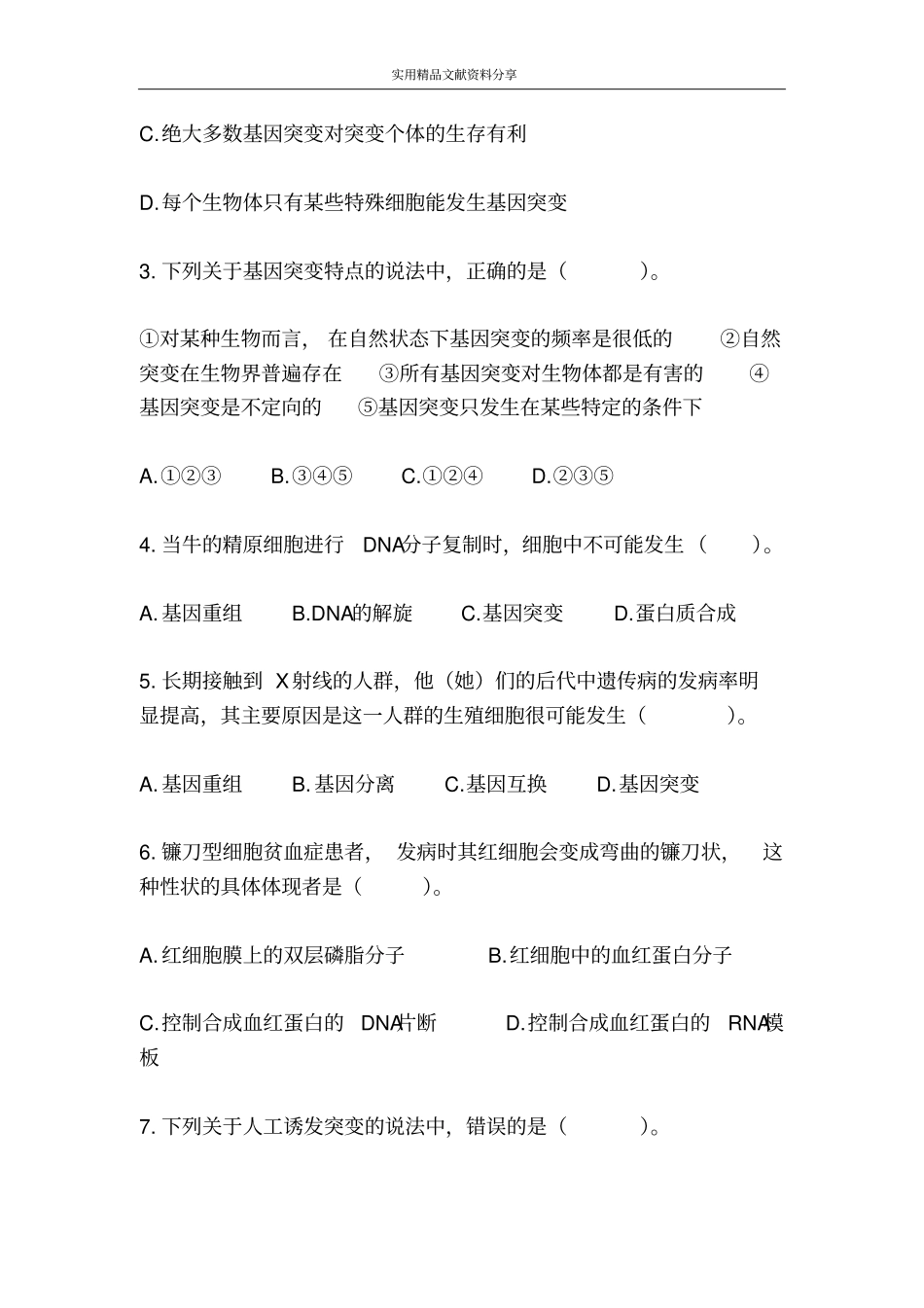 学案基因突变和基因重组_第3页