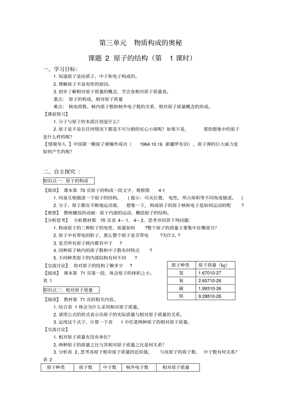 学案原子的结构_第1页