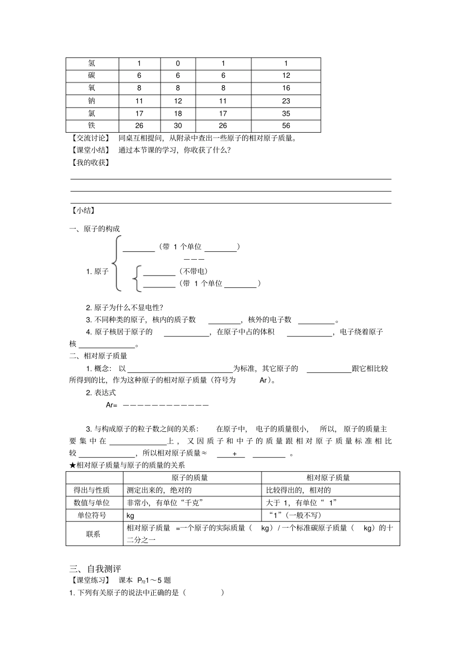 学案原子的结构_第2页