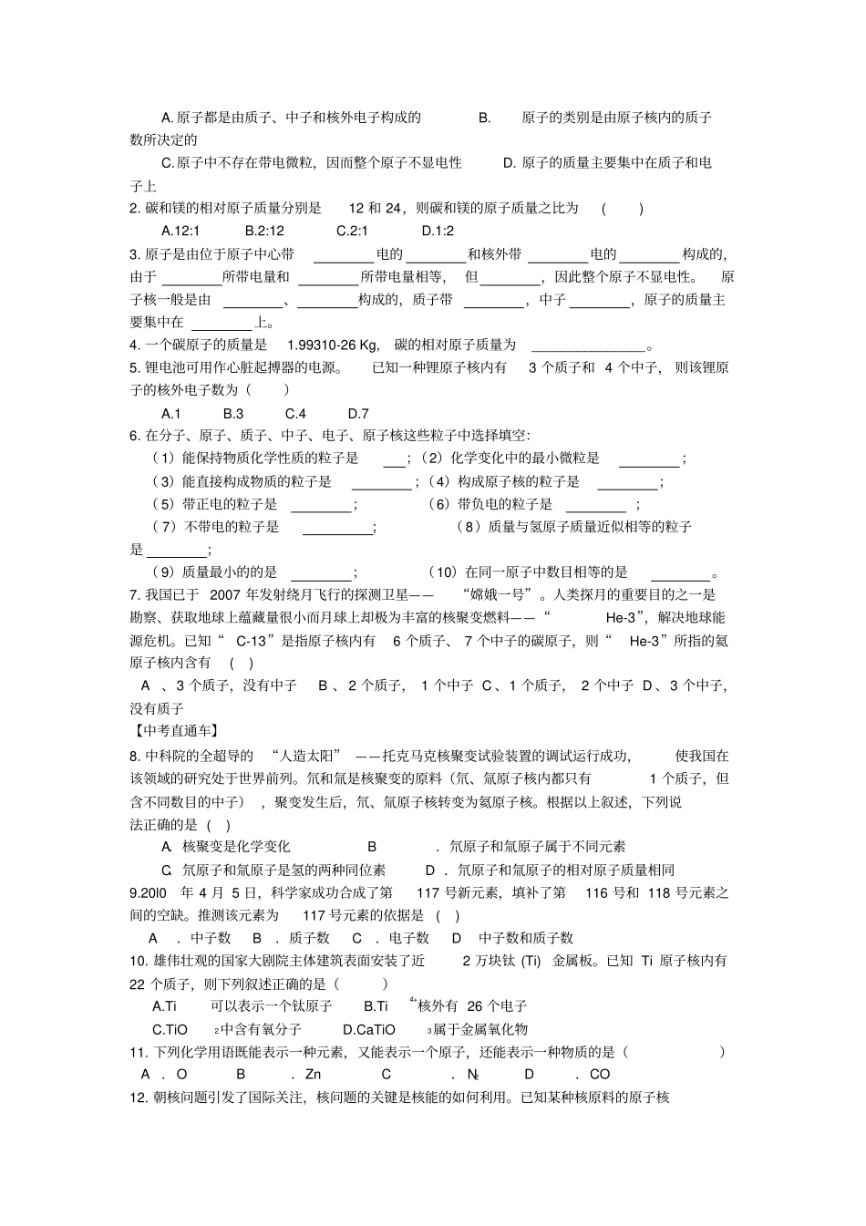 学案原子的结构_第3页