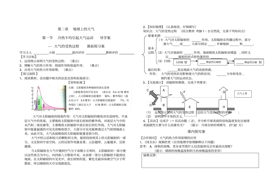 学案大气受热过程_第1页