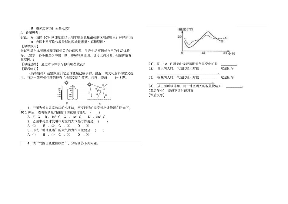 学案大气受热过程_第2页