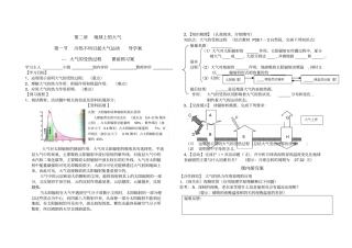 学案大气受热过程