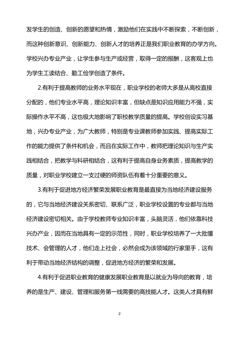 产教融合年度总结_第2页