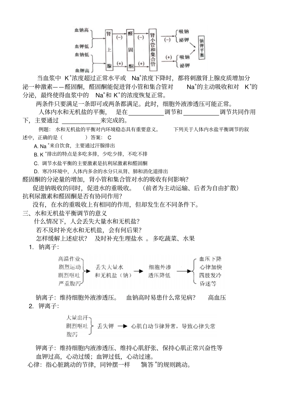 学案无机盐平衡_第2页