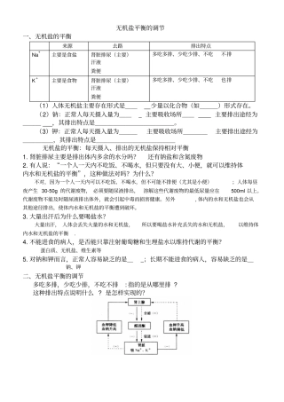 学案无机盐平衡