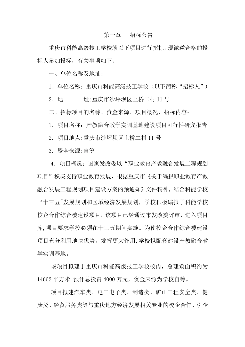 产教融合教学实训基地建设项目_第3页