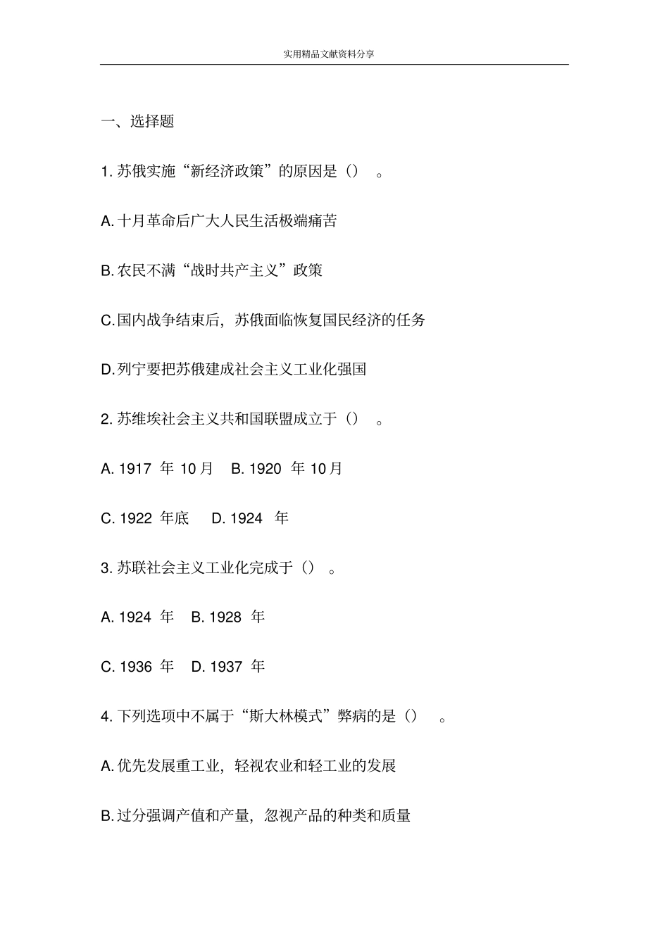 学案对社会主义道路的探索_第2页