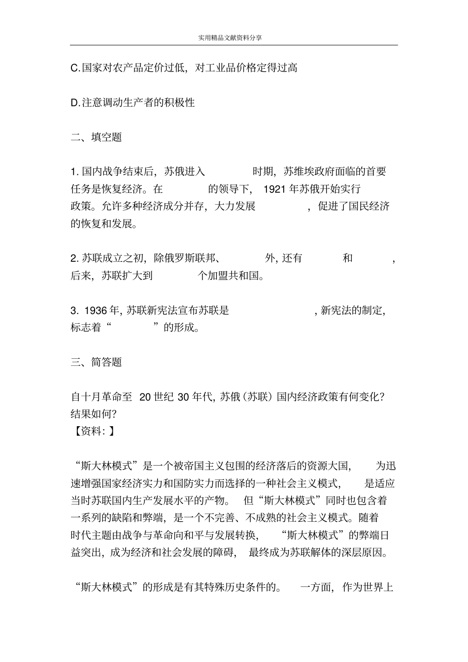 学案对社会主义道路的探索_第3页