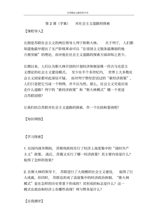 学案对社会主义道路的探索