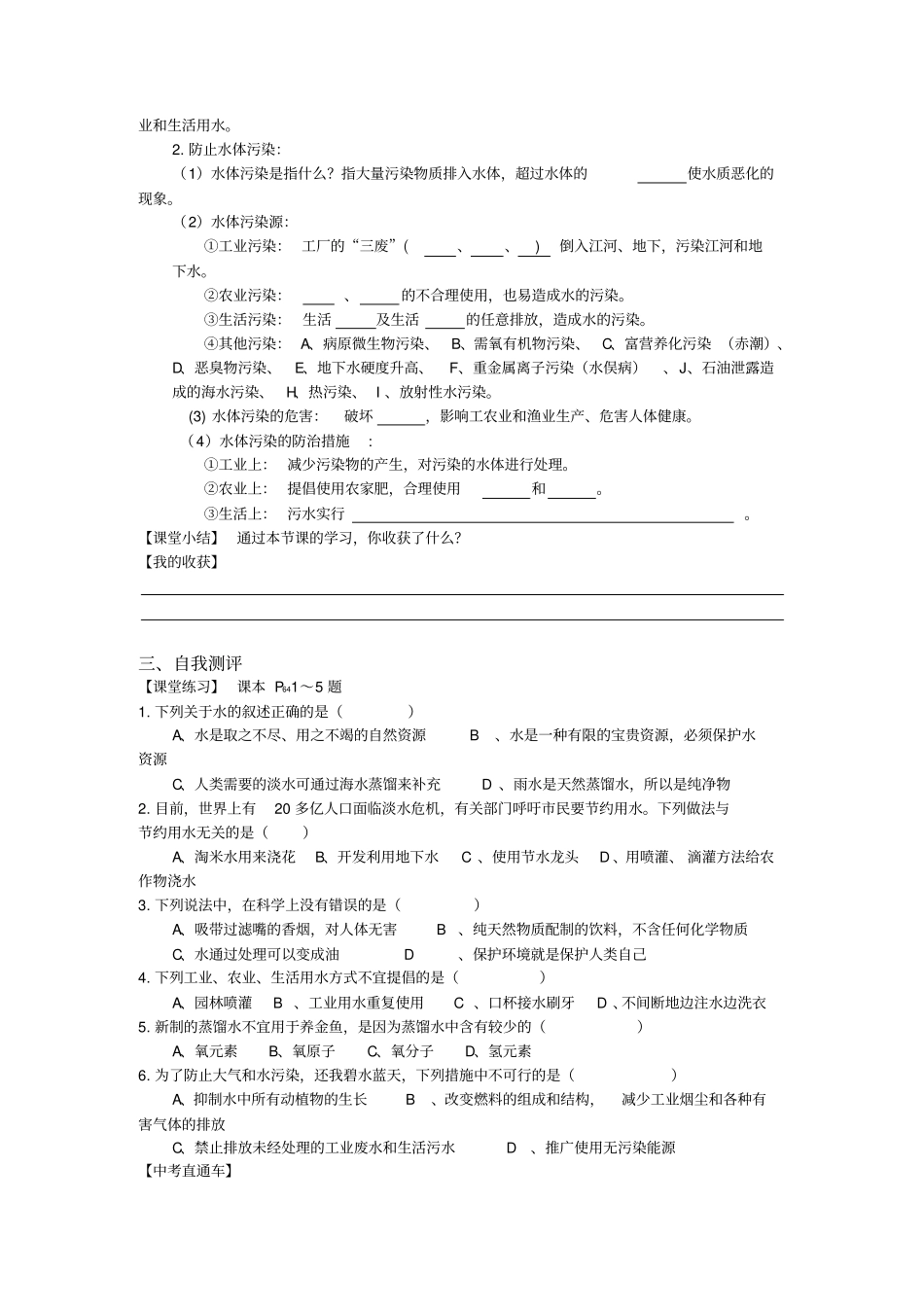 学案爱护水资源_第2页
