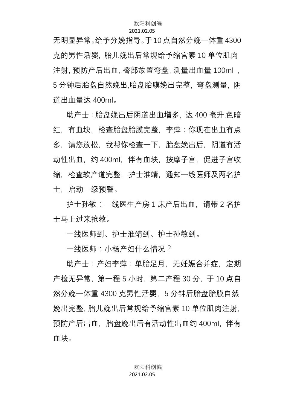 产科产后出血急救演练之欧阳科创编_第2页