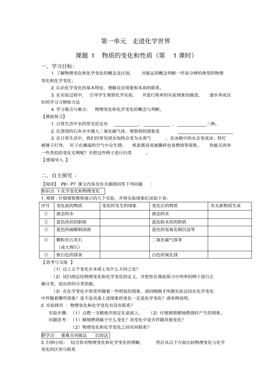 学案物质的变化和性质_第1页