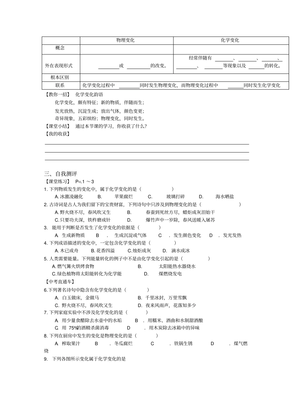 学案物质的变化和性质_第2页