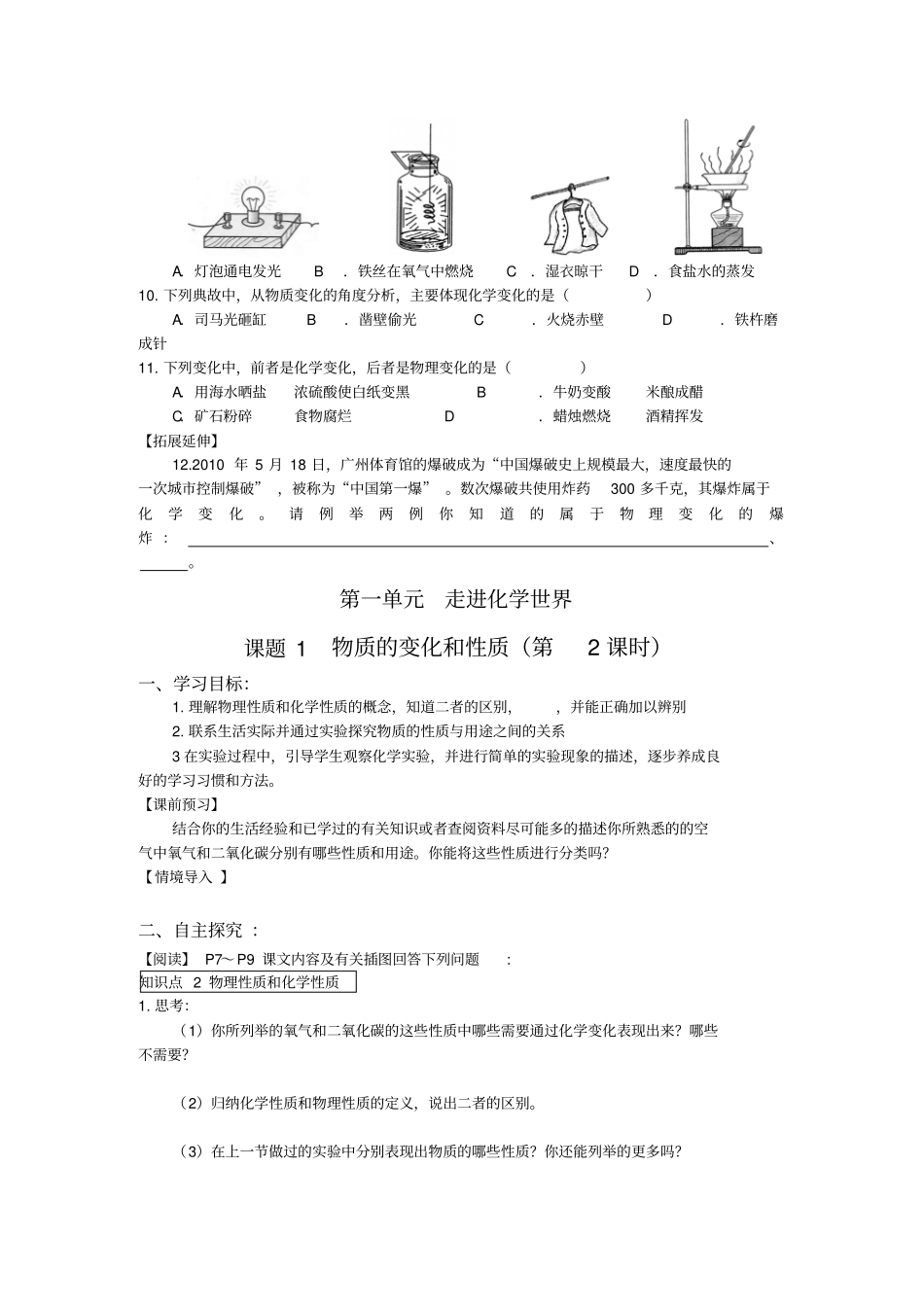 学案物质的变化和性质_第3页