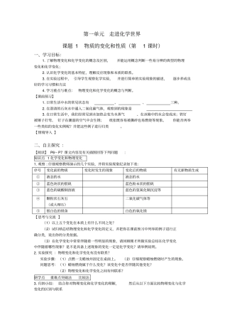 学案物质的变化和性质
