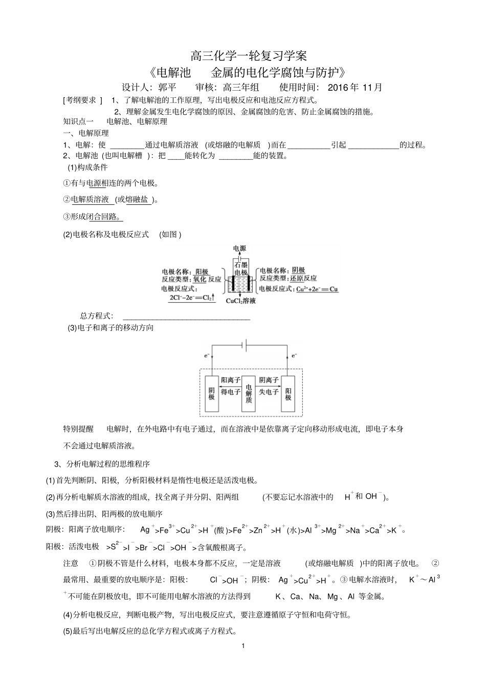 学案电解池金属的电化学腐蚀与防护资料_第1页