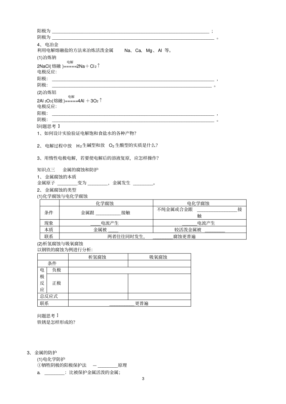 学案电解池金属的电化学腐蚀与防护资料_第3页