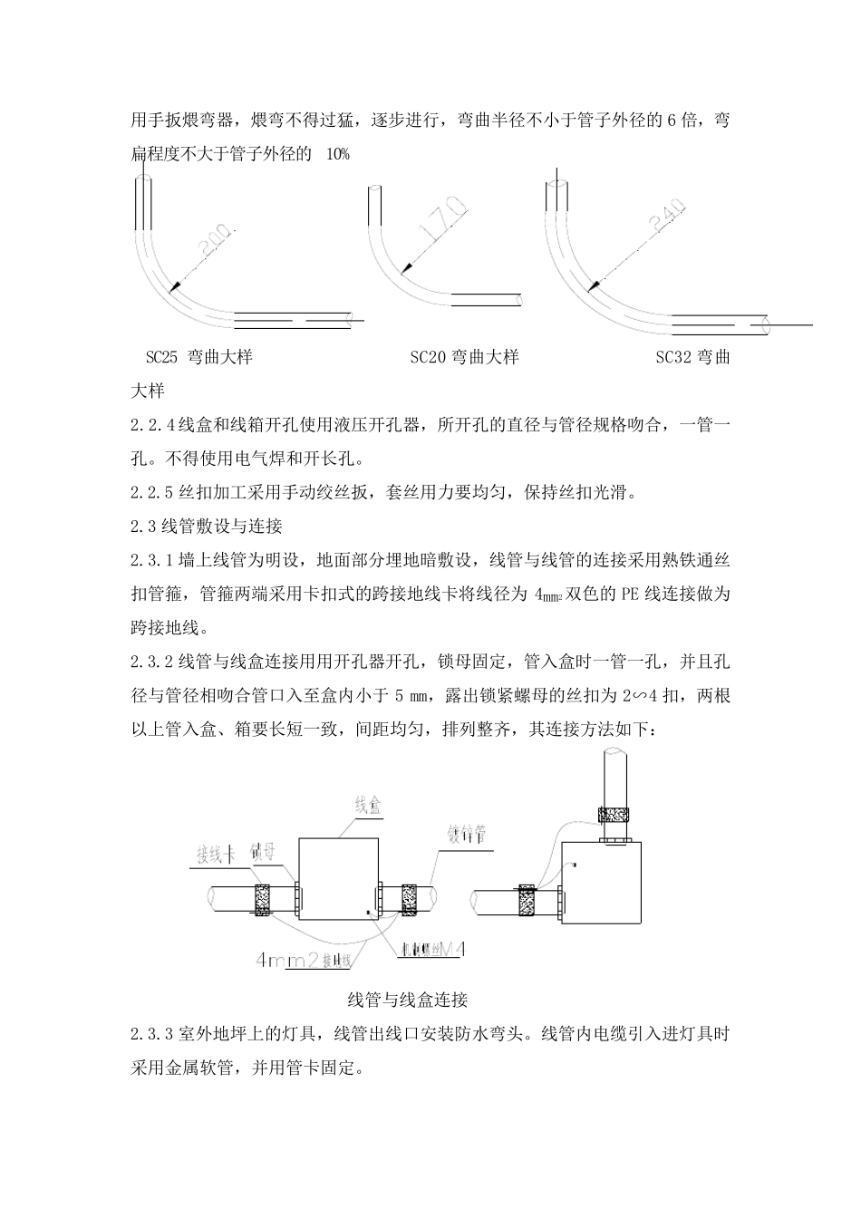 亮化工程主要施工方法及技术措施_第2页