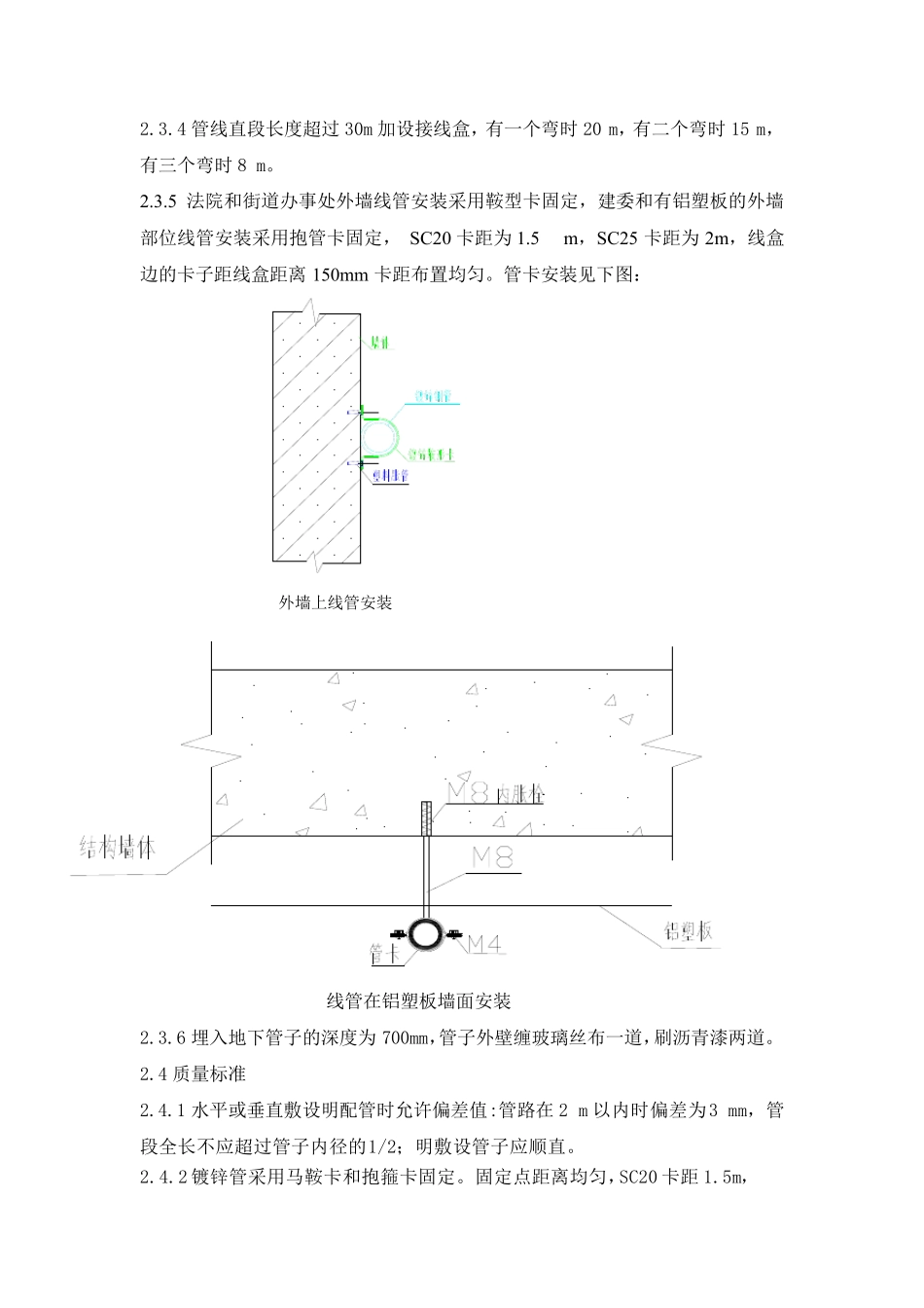亮化工程主要施工方法及技术措施_第3页