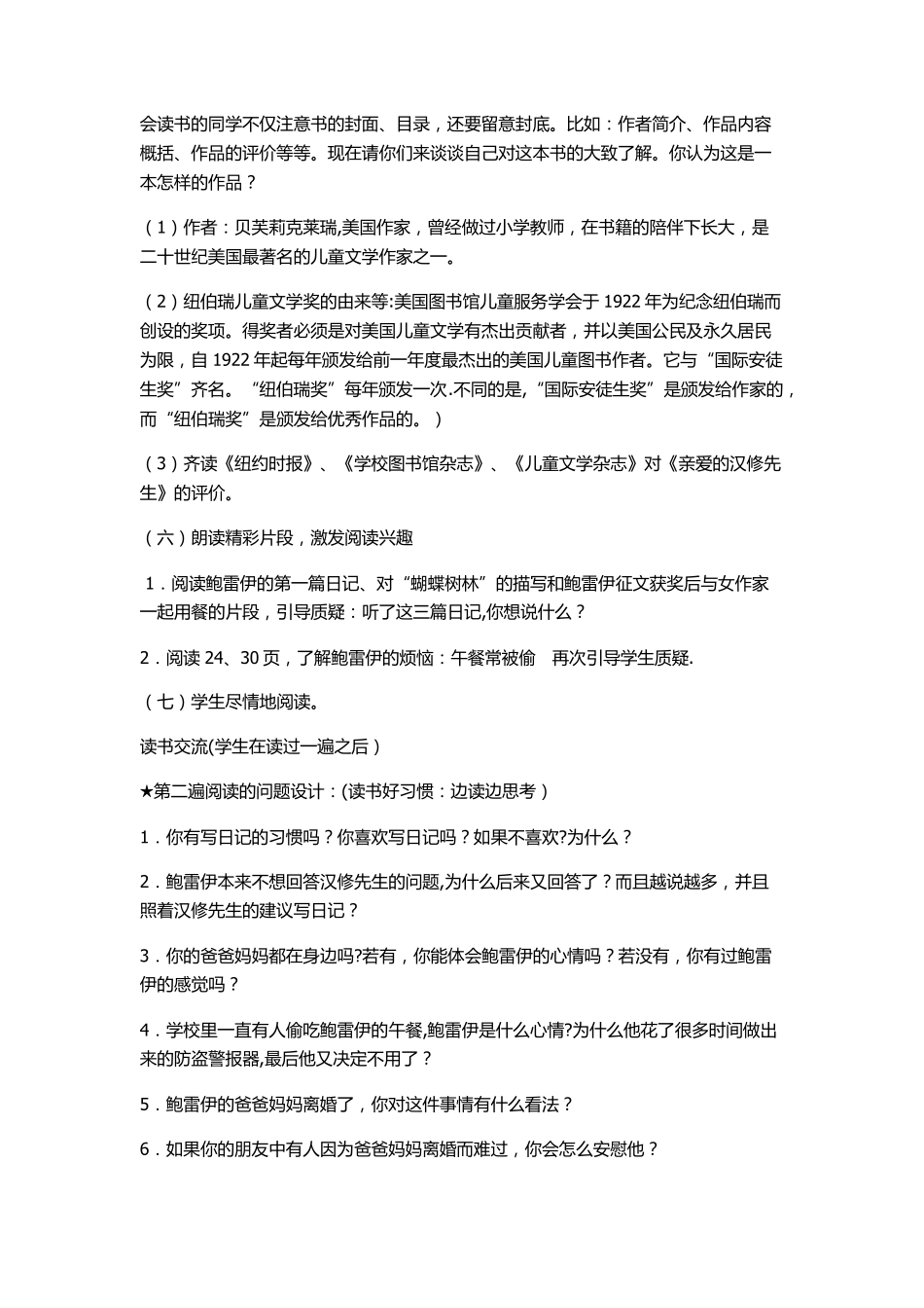 亲爱的汉修先生阅读指导_第2页