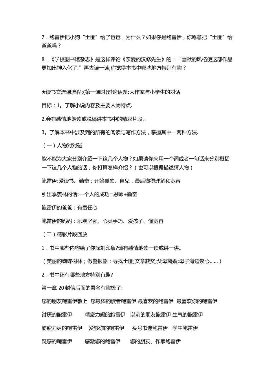 亲爱的汉修先生阅读指导_第3页