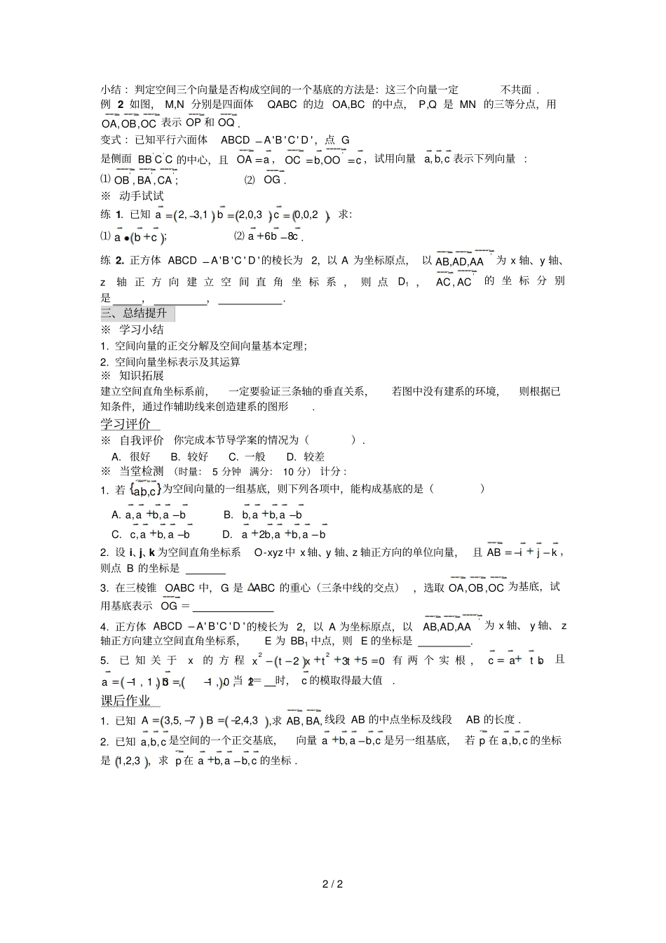 学案空间向量的正交解及其坐标表示学案_第2页