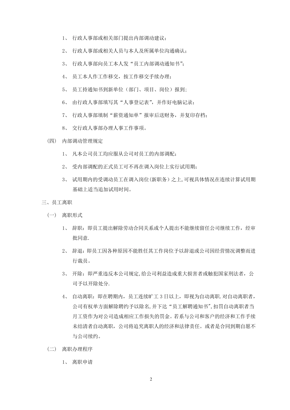 人事异动管理制度_第2页
