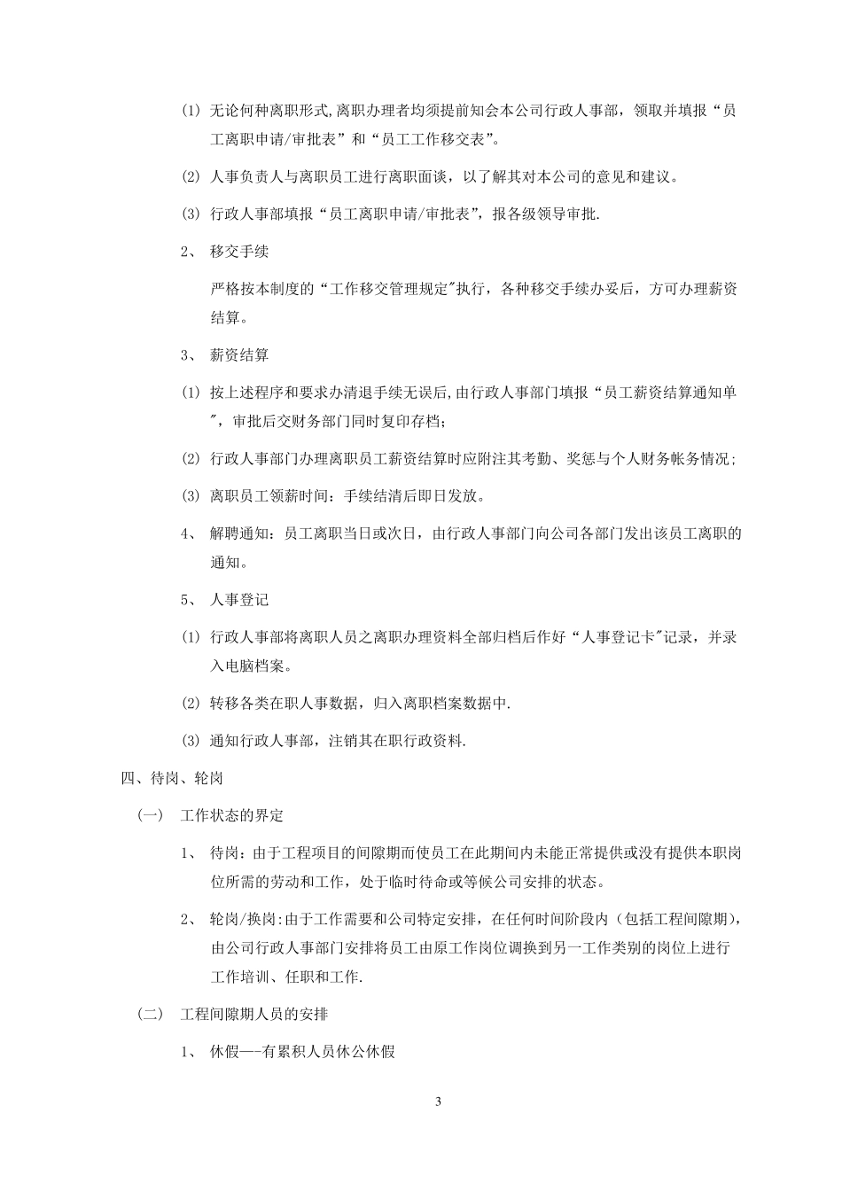 人事异动管理制度_第3页