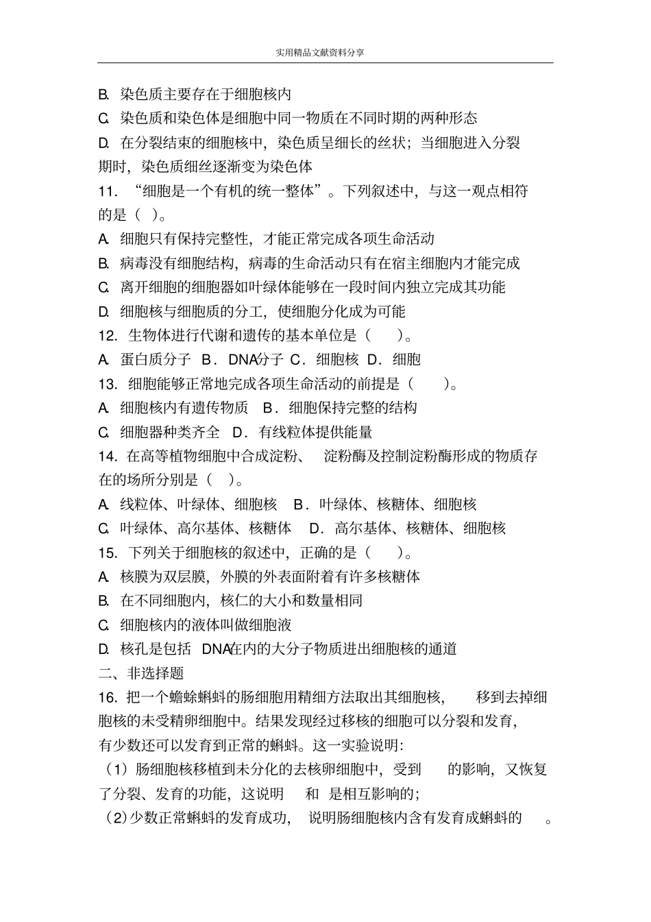 学案细胞核──系统的控制中心自我测评_第2页